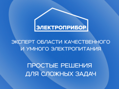 Электрооборудование для дома и бизнеса