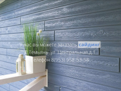 Сайдинг