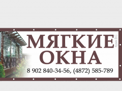 Мягкие окна в Заокском