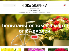 Флора Графика