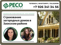 Страхование загородных домов