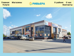 ТОЦ Ривьера