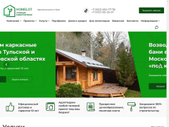 Homelot (Хомелот)