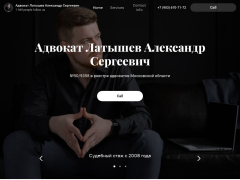 Адвокат Латышев Александр Сергеевич