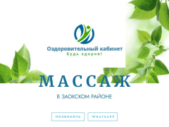 Оздоровительный кабинет